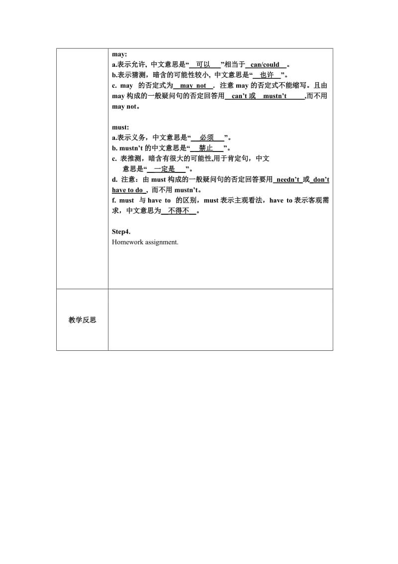 2019-2020年七年级英语下册 Unit 4 Electricity Language教案 牛津广州版.doc_第2页