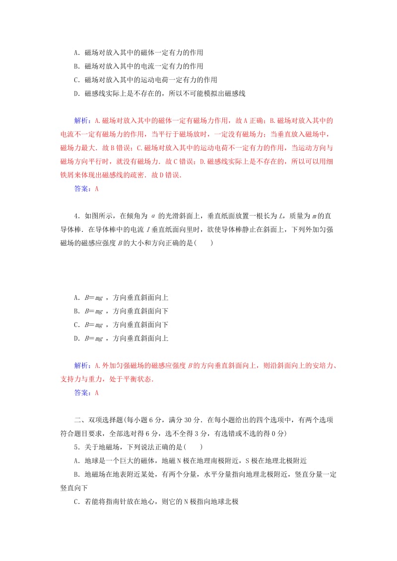 2019年高中物理 第3章 磁场 章末过关检测卷 粤教版选修3-1.doc_第2页