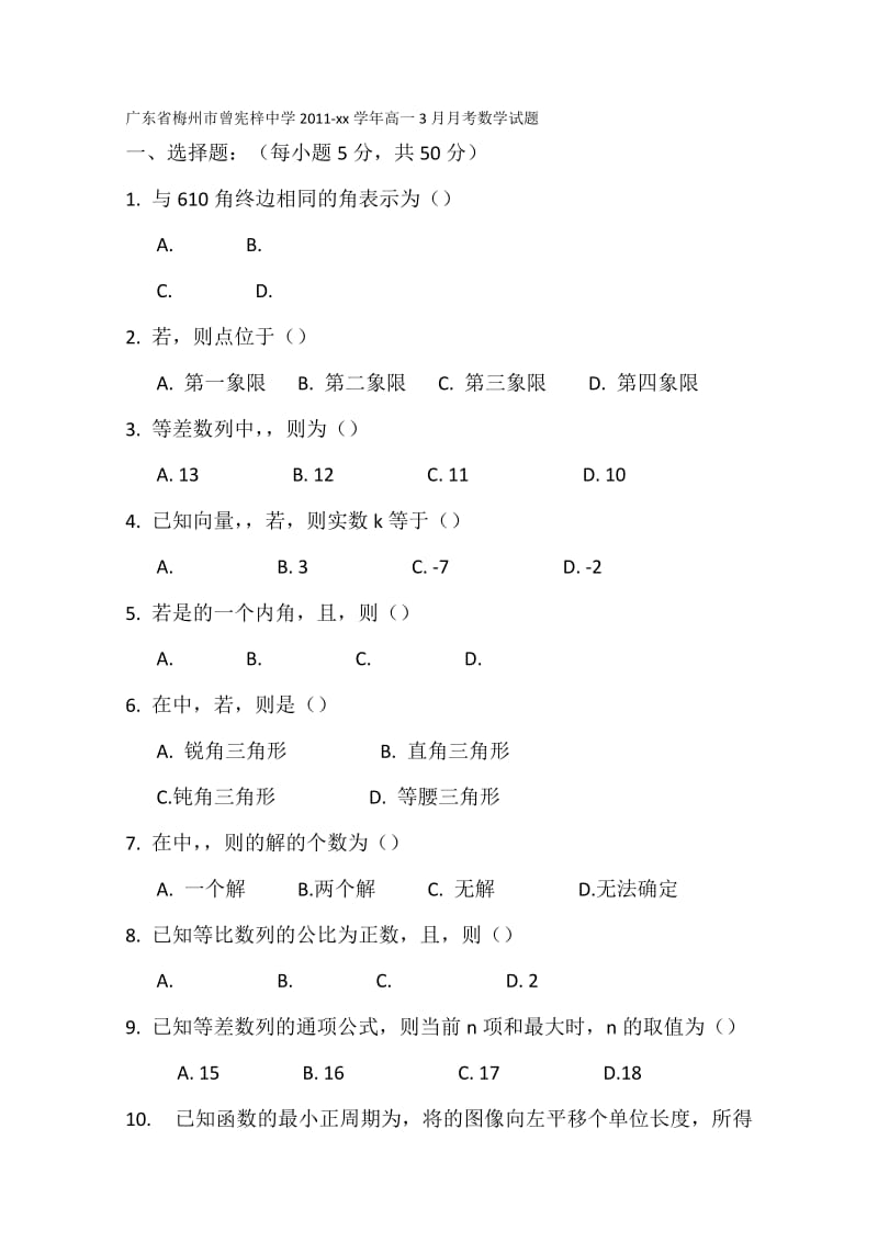 2019年高一3月月考数学试题.doc_第1页