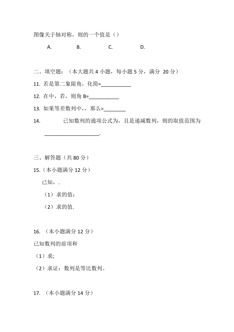 2019年高一3月月考数学试题.doc_第2页