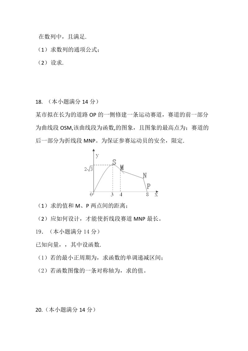 2019年高一3月月考数学试题.doc_第3页