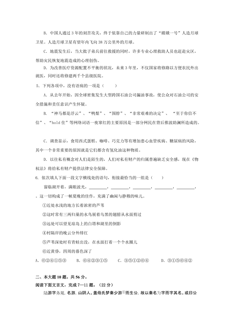 2019年高三上学期第三次月考语文试题.doc_第2页