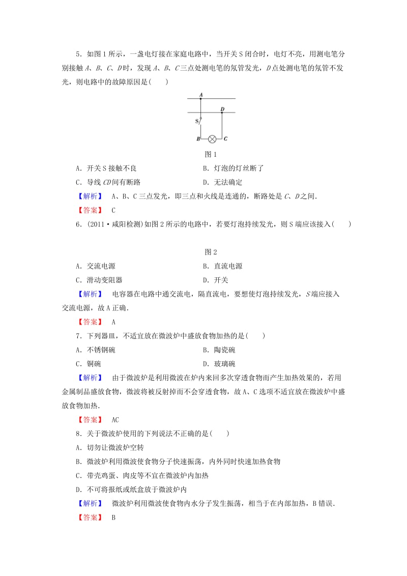 2019年高中物理 第5章《走进现代化家庭》综合检测 沪科版选修1-1.doc_第2页