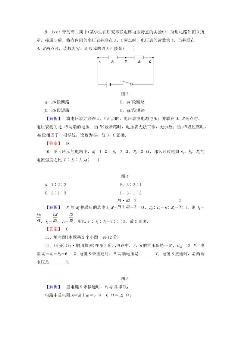 2019年高中物理 第5章《走进现代化家庭》综合检测 沪科版选修1-1.doc_第3页