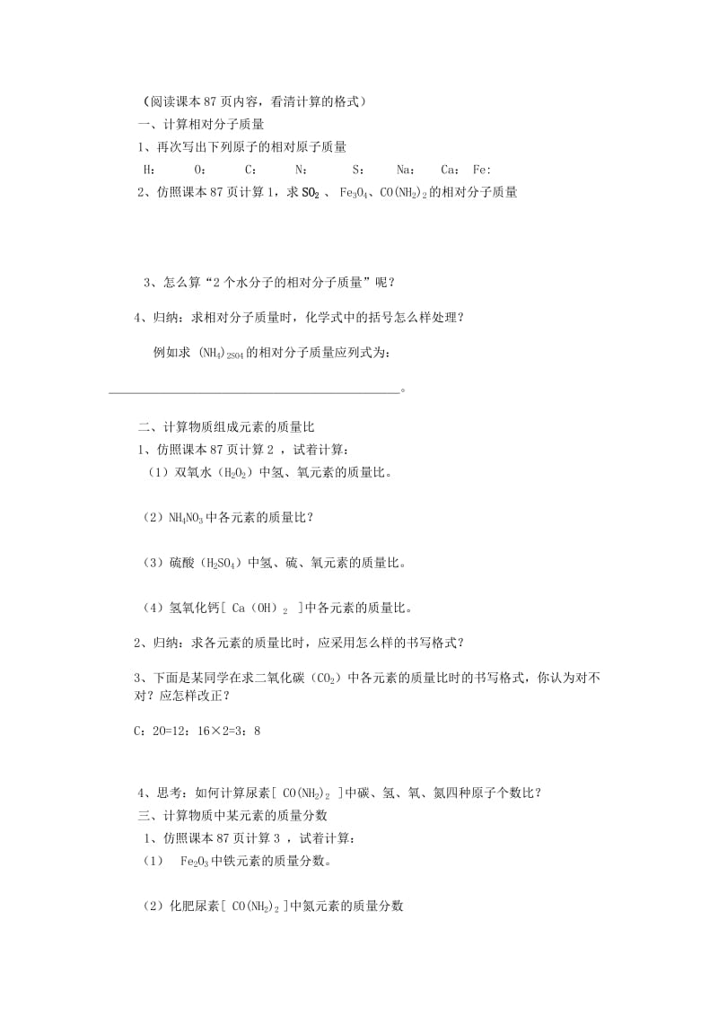 2019-2020年九年级化学上册 第4单元 课题4 化学式与化合价教学案3（新版）新人教版.doc_第2页