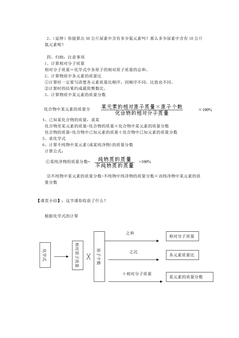 2019-2020年九年级化学上册 第4单元 课题4 化学式与化合价教学案3（新版）新人教版.doc_第3页