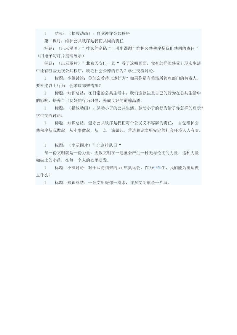 2019-2020年七年级政治下册 不以规矩难成方圆教案 苏教版.doc_第2页