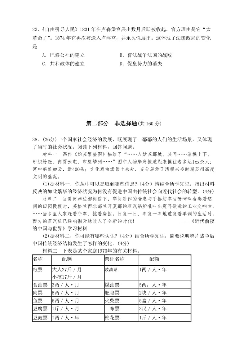 2019年高三上学期期中试题历史.doc_第3页