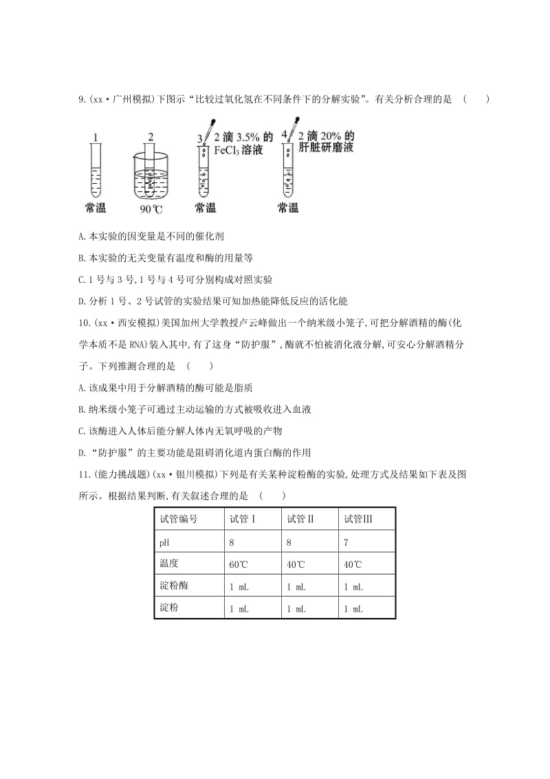 2019年高考生物 专题辅导与训练二 第1讲物质跨膜运输、酶和ATP.doc_第3页