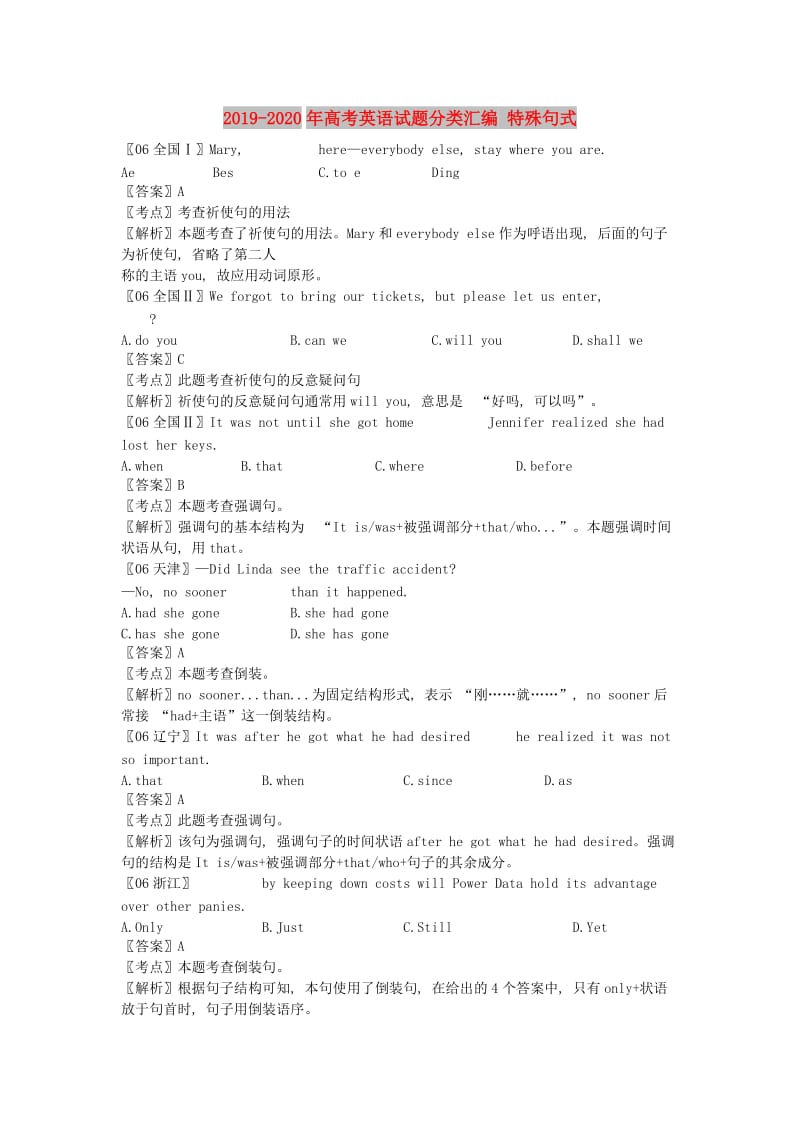 2019-2020年高考英语试题分类汇编 特殊句式.doc_第1页