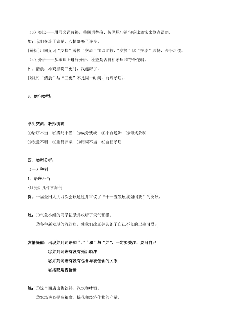 2019-2020年中考语文复习 语段修改教学案1.doc_第2页