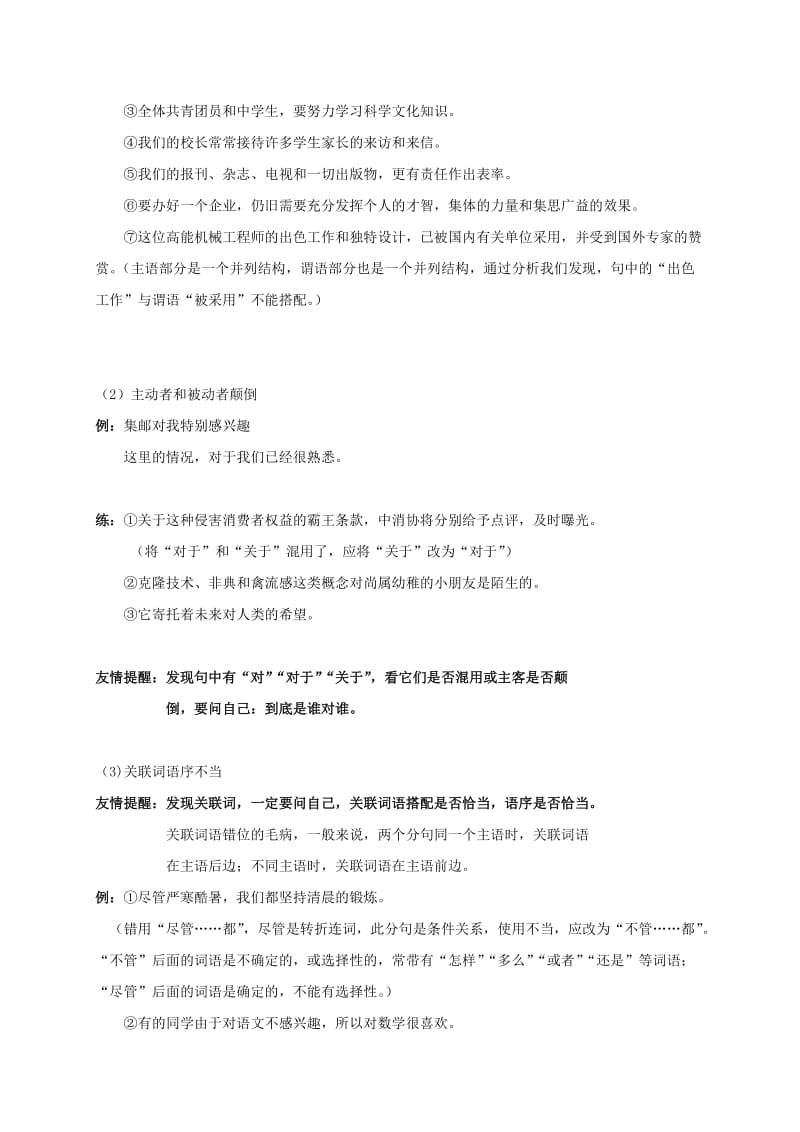 2019-2020年中考语文复习 语段修改教学案1.doc_第3页