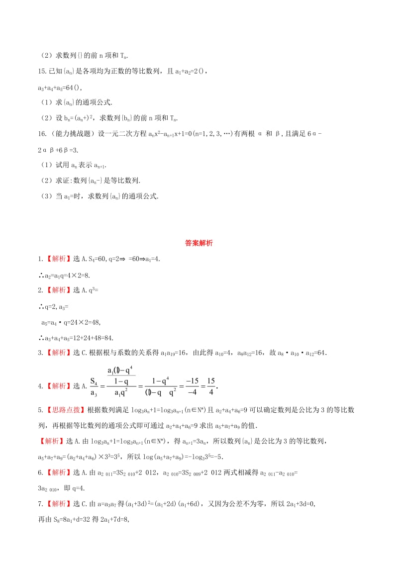 2019年高考数学 5.3等比数列及其前n项和课时提升作业 文 新人教A版.doc_第2页