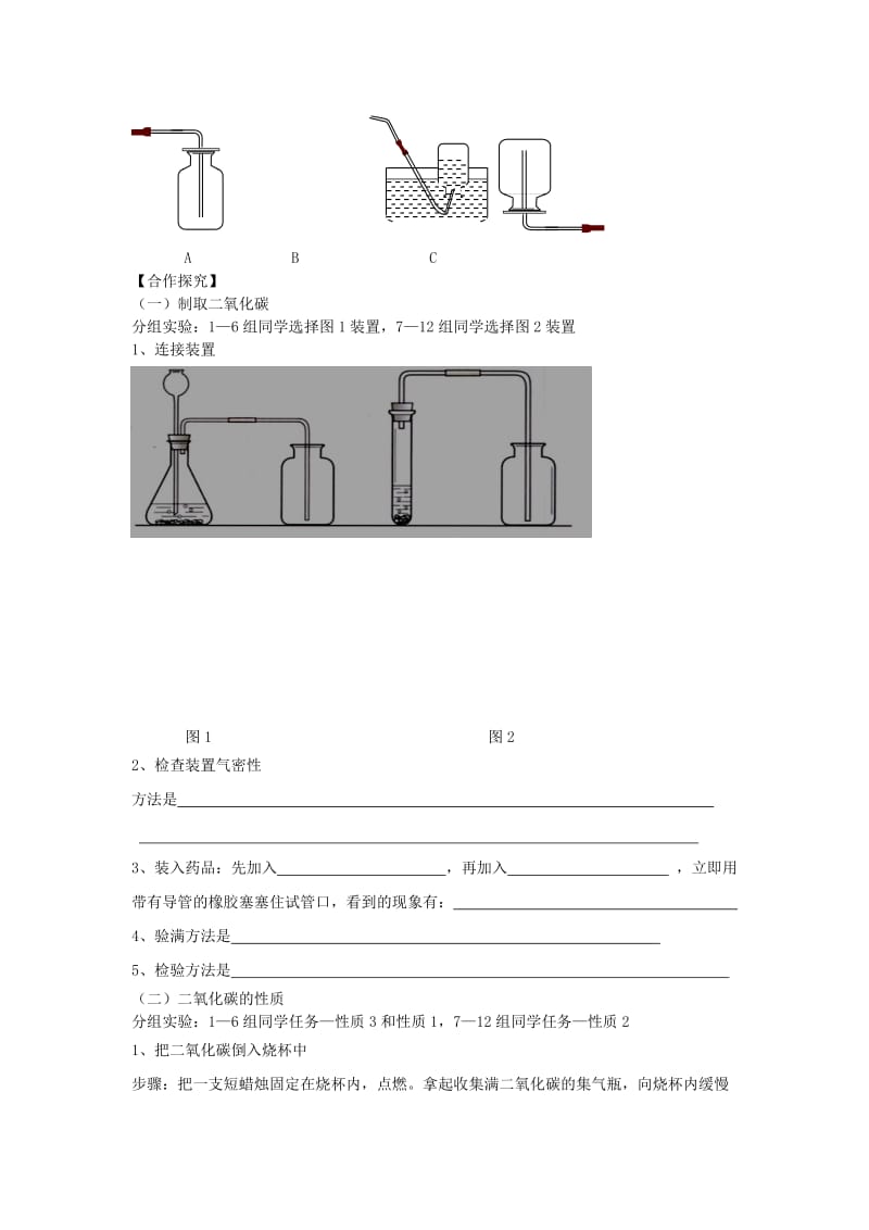 2019-2020年九年级化学上册 第6单元 实验活动2 二氧化碳的实验室制取与性质教学案(新版)新人教版.doc_第2页