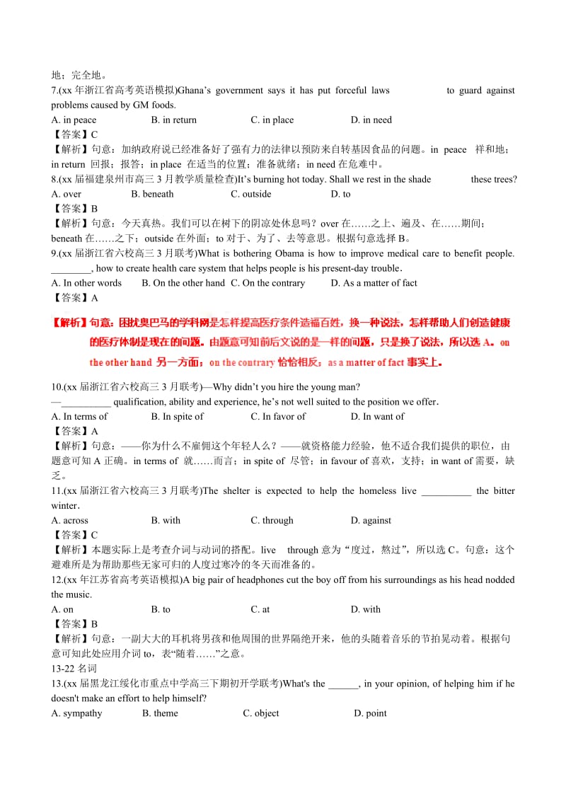 2019-2020年高考英语 词汇考前综合检测8.doc_第2页