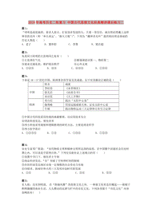 2019年高考?xì)v史二輪復(fù)習(xí) 中國(guó)古代思想文化經(jīng)典精講課后練習(xí)二.doc