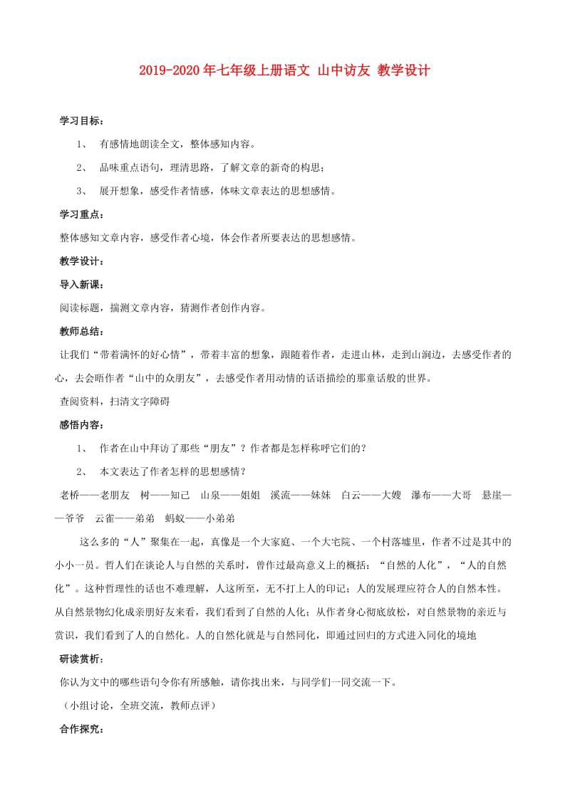 2019-2020年七年级上册语文 山中访友 教学设计.doc_第1页