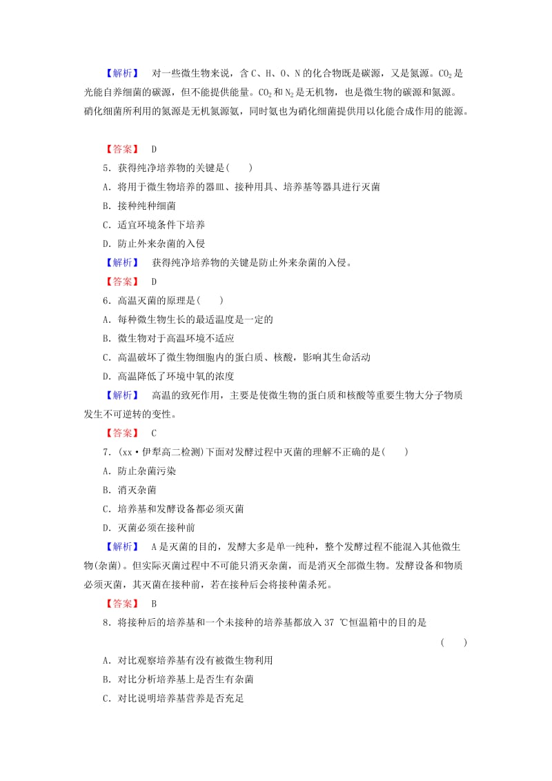 2019年高中生物 课时作业1 苏教版版选修1 .doc_第2页