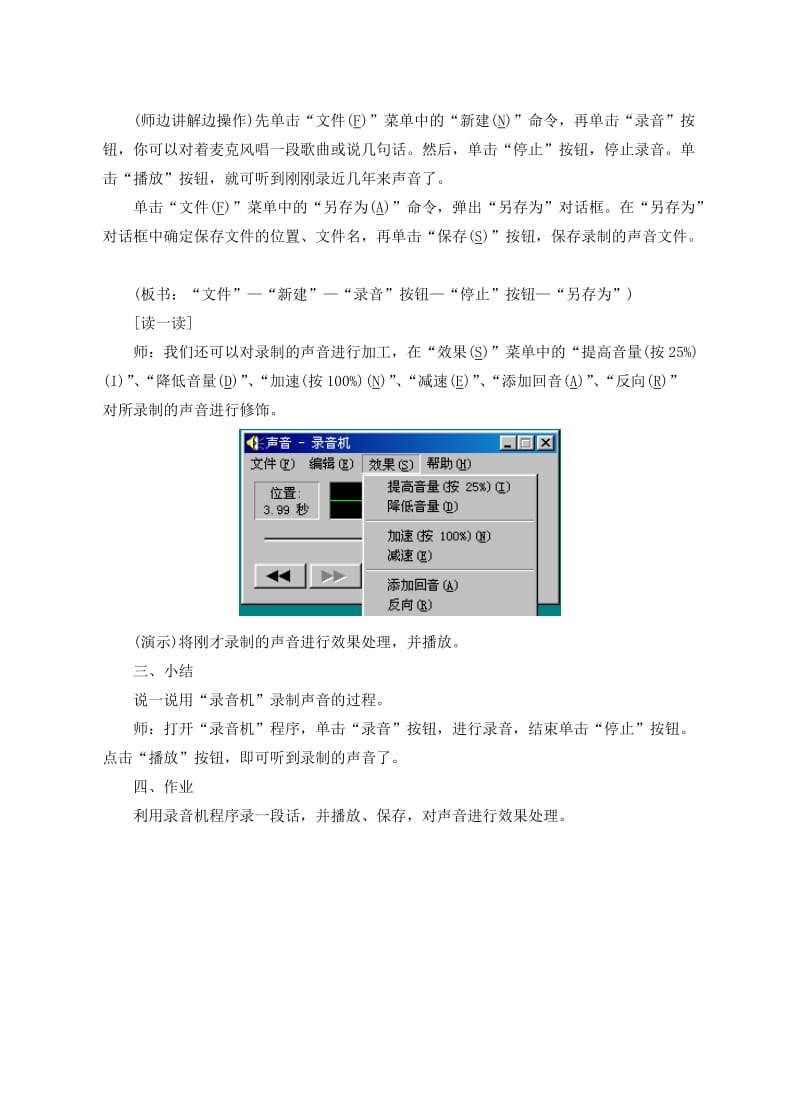 2019-2020年七年级信息技术上册 第23课 声音的播放与录制教案.doc_第3页