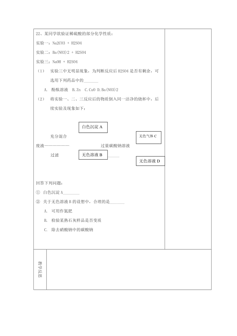 2019-2020年九年级化学下册 综合复习（五）教学案（无答案）（新版）新人教版.doc_第2页