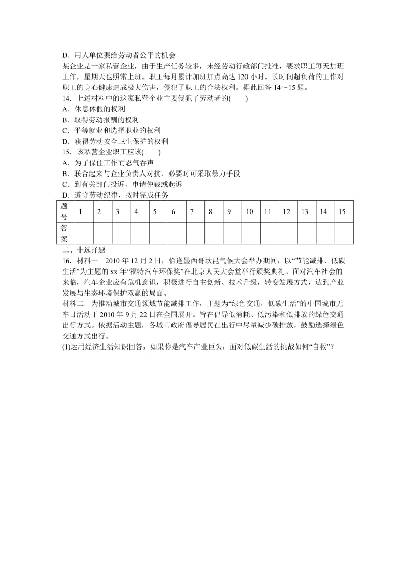 2019年高中政治 第五课 企业与劳动者课节训练 新人教版必修1.doc_第3页