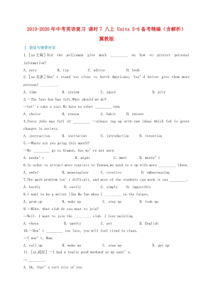 2019-2020年中考英語(yǔ)復(fù)習(xí) 課時(shí)7 八上 Units 5-6備考精編（含解析） 冀教版.doc