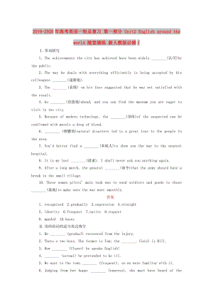 2019-2020年高考英語一輪總復(fù)習(xí) 第一部分 Unit2 English around the world 隨堂演練 新人教版必修1.doc