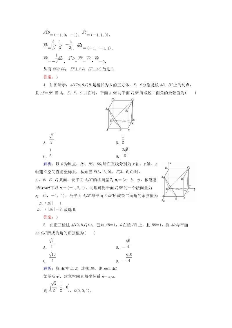 2019-2020年高考数学大一轮总复习 第7篇 第7节 立体几何的向量方法课时训练 理 新人教A版 .doc_第2页