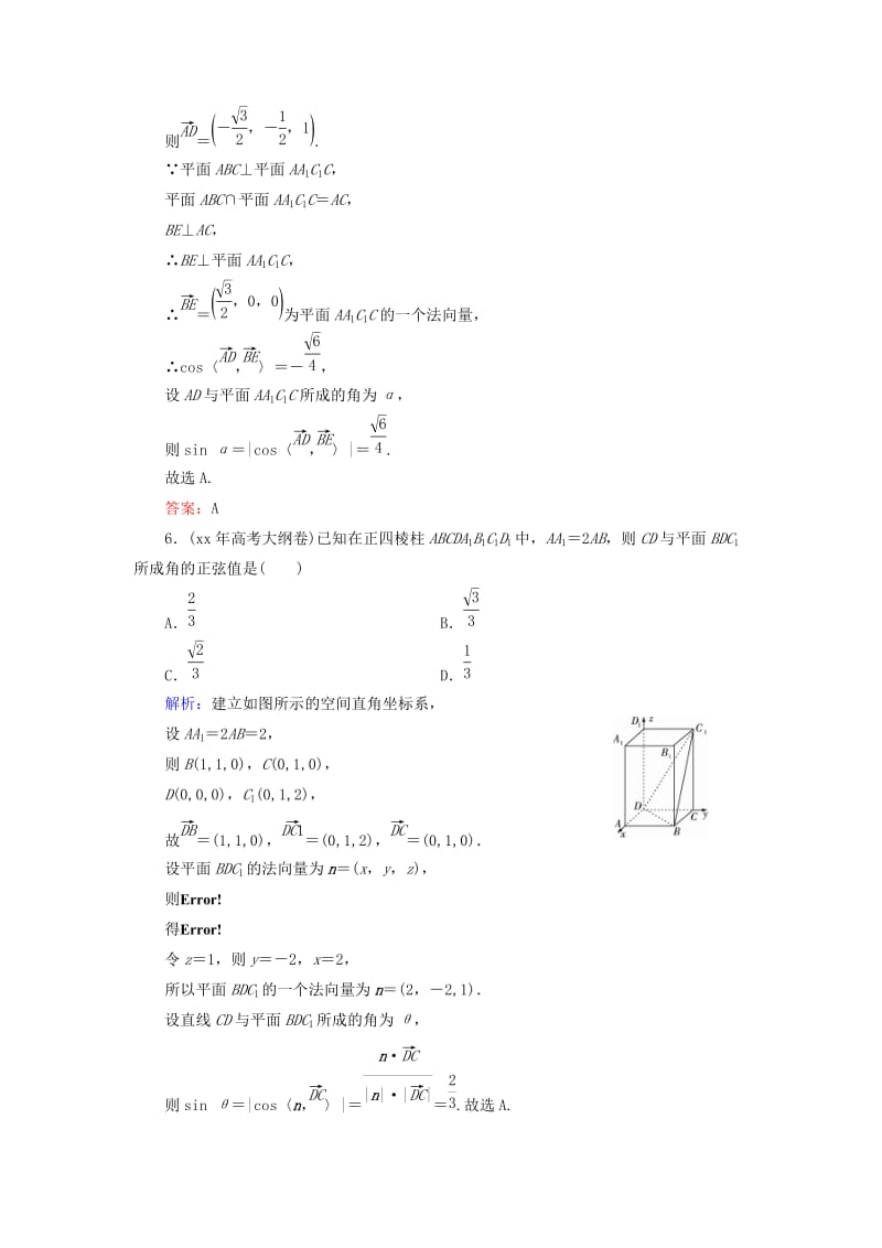 2019-2020年高考数学大一轮总复习 第7篇 第7节 立体几何的向量方法课时训练 理 新人教A版 .doc_第3页