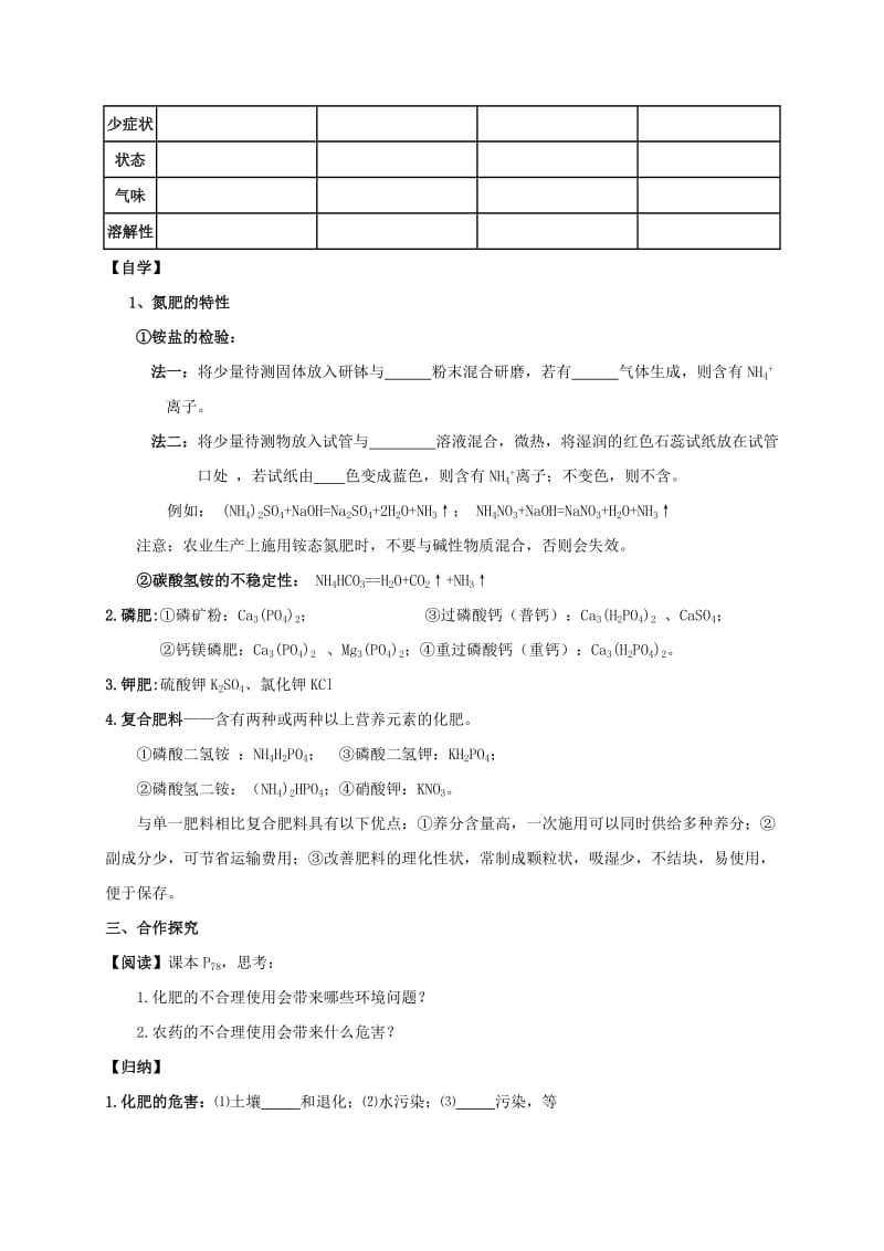 2019-2020年九年级化学下册11.2化学肥料第1课时导学案新人教版.doc_第2页