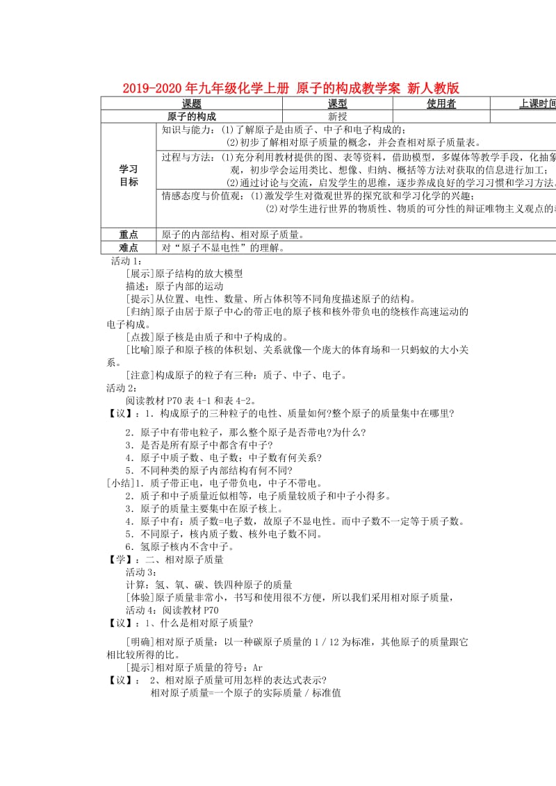 2019-2020年九年级化学上册 原子的构成教学案 新人教版.doc_第1页