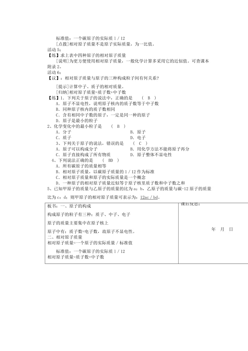 2019-2020年九年级化学上册 原子的构成教学案 新人教版.doc_第2页