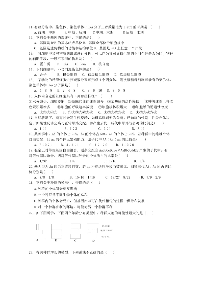 2019年高二生物上学期期末考试新人教版.doc_第2页