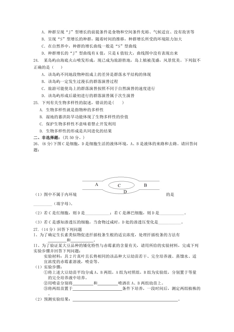 2019年高二生物上学期期末考试新人教版.doc_第3页