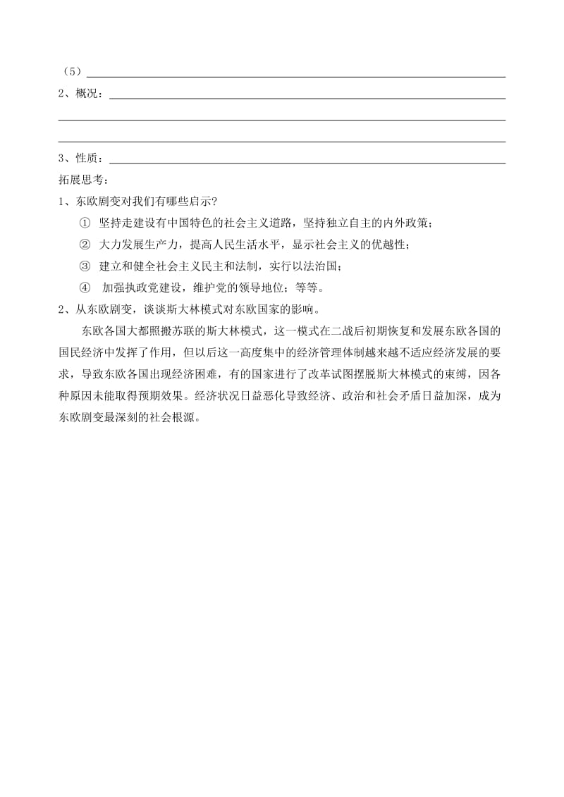 2019-2020年九年级历史 第11课 东欧社会主义国家的改革与演变教案 人教新课标版.doc_第2页