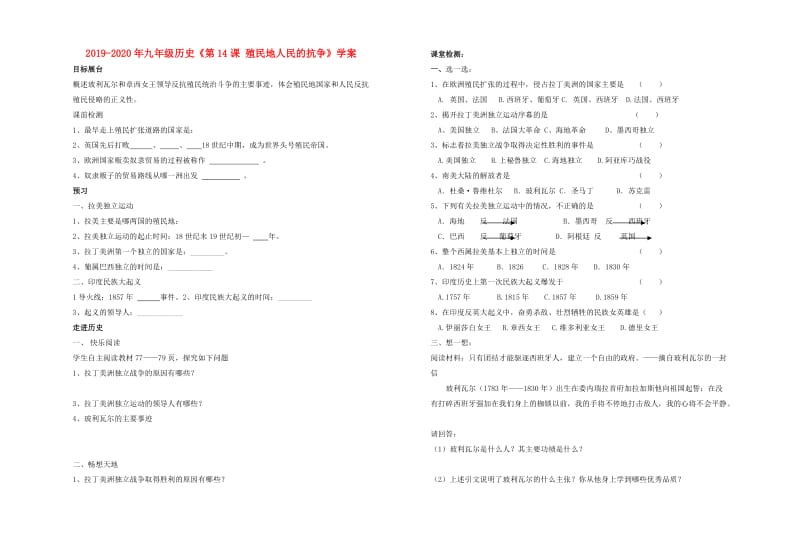 2019-2020年九年级历史《第14课 殖民地人民的抗争》学案.doc_第1页