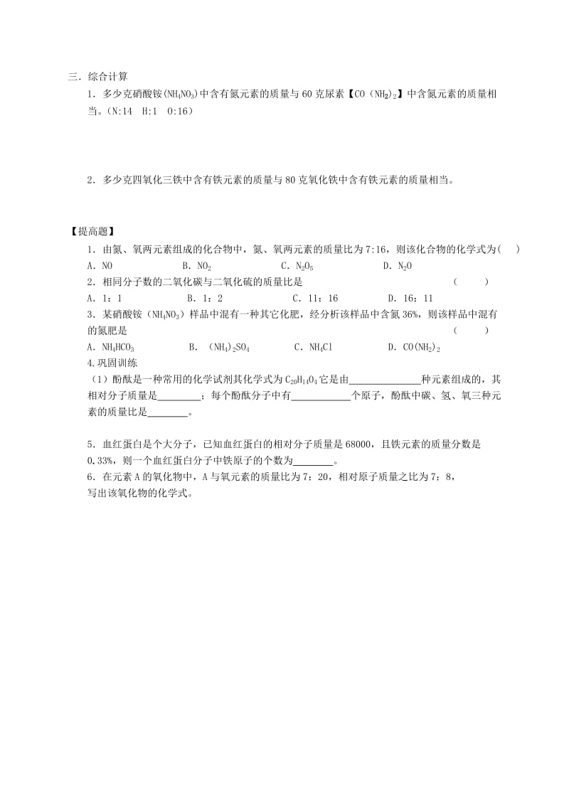 2019-2020年九年级化学全册 3.3 物质的组成学案4（新版）沪教版.doc_第3页