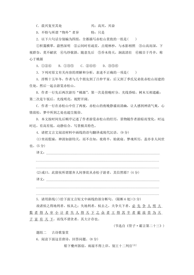 2019-2020年高考语文二轮复习 题型组合提速练（十一）文言文阅读 古诗歌鉴赏 名句名篇默写.doc_第2页