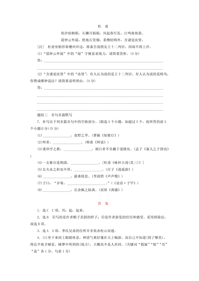 2019-2020年高考语文二轮复习 题型组合提速练（十一）文言文阅读 古诗歌鉴赏 名句名篇默写.doc_第3页