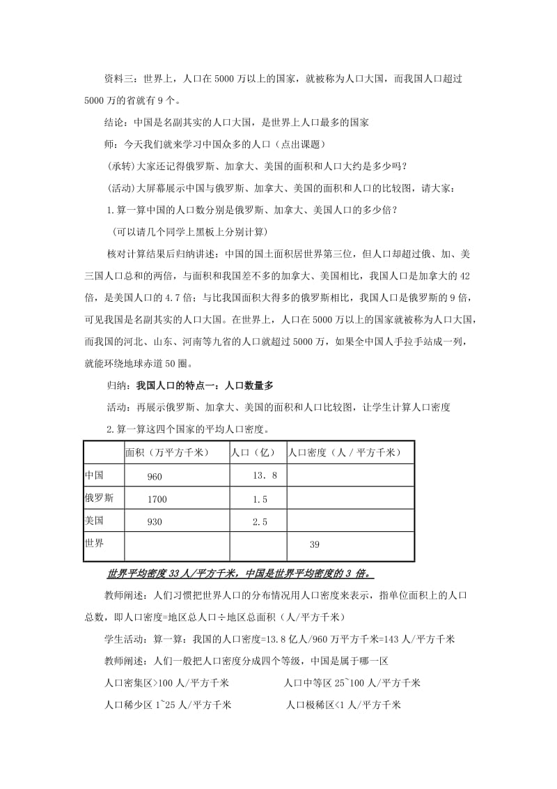 2019-2020年七年级历史与社会上册 第三单元 第一课 第三课时 众多的人口教案 人教版.doc_第2页