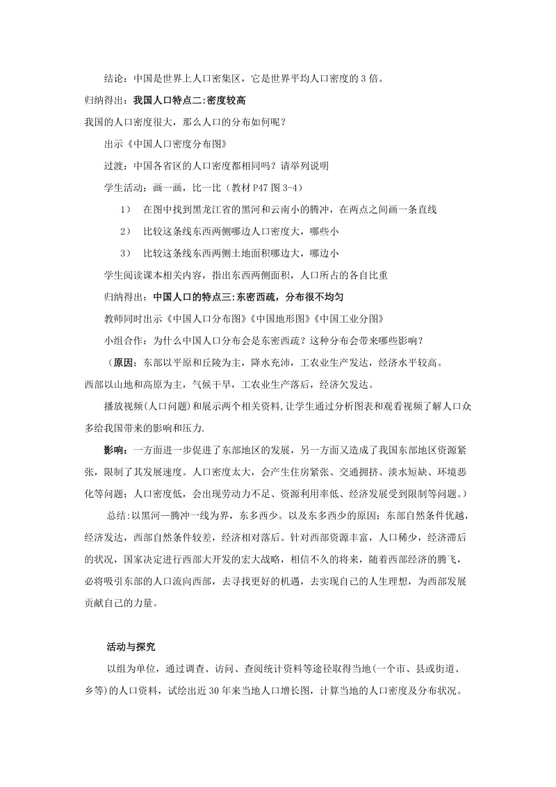 2019-2020年七年级历史与社会上册 第三单元 第一课 第三课时 众多的人口教案 人教版.doc_第3页