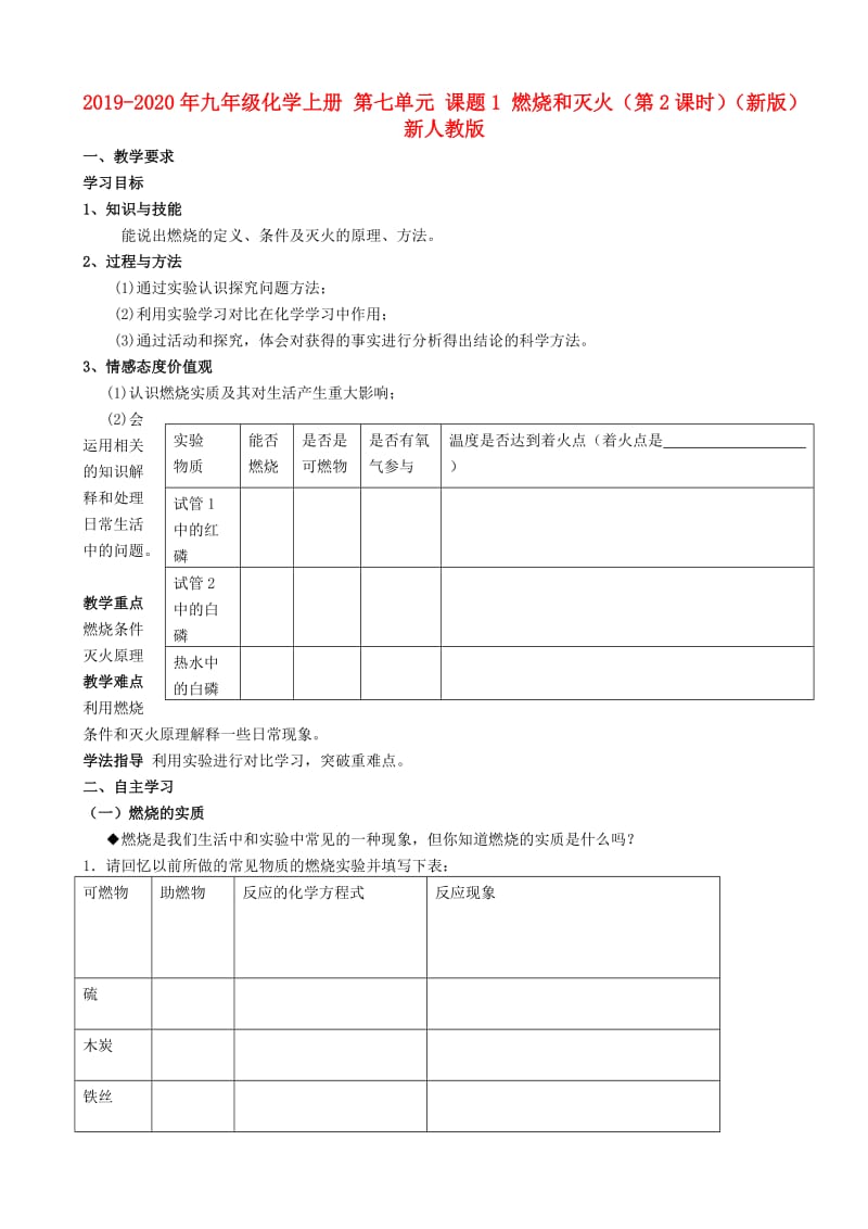 2019-2020年九年级化学上册 第七单元 课题1 燃烧和灭火（第2课时）（新版）新人教版.doc_第1页