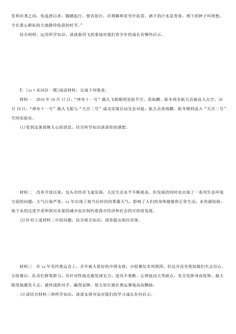 2019-2020年中考政治复习方案第一部分九年级全一册第9课时选择希望人生训练.doc_第2页