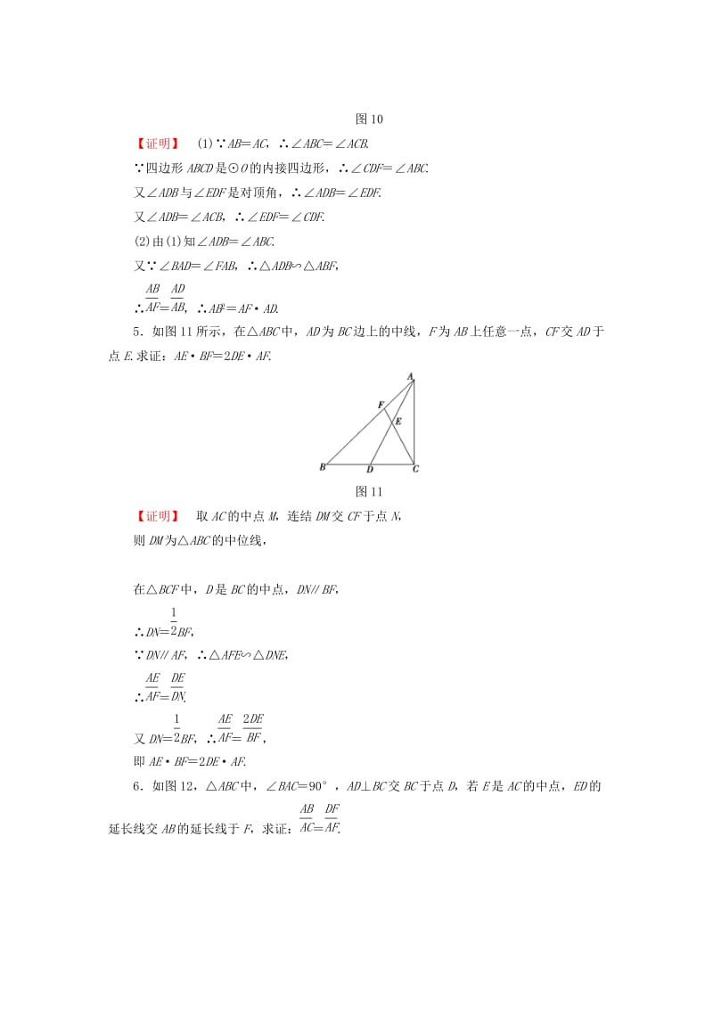 2019-2020年高考数学大一轮复习 第1节 相似三角形的判定及有关性质课时检测（选修4-1）.doc_第2页