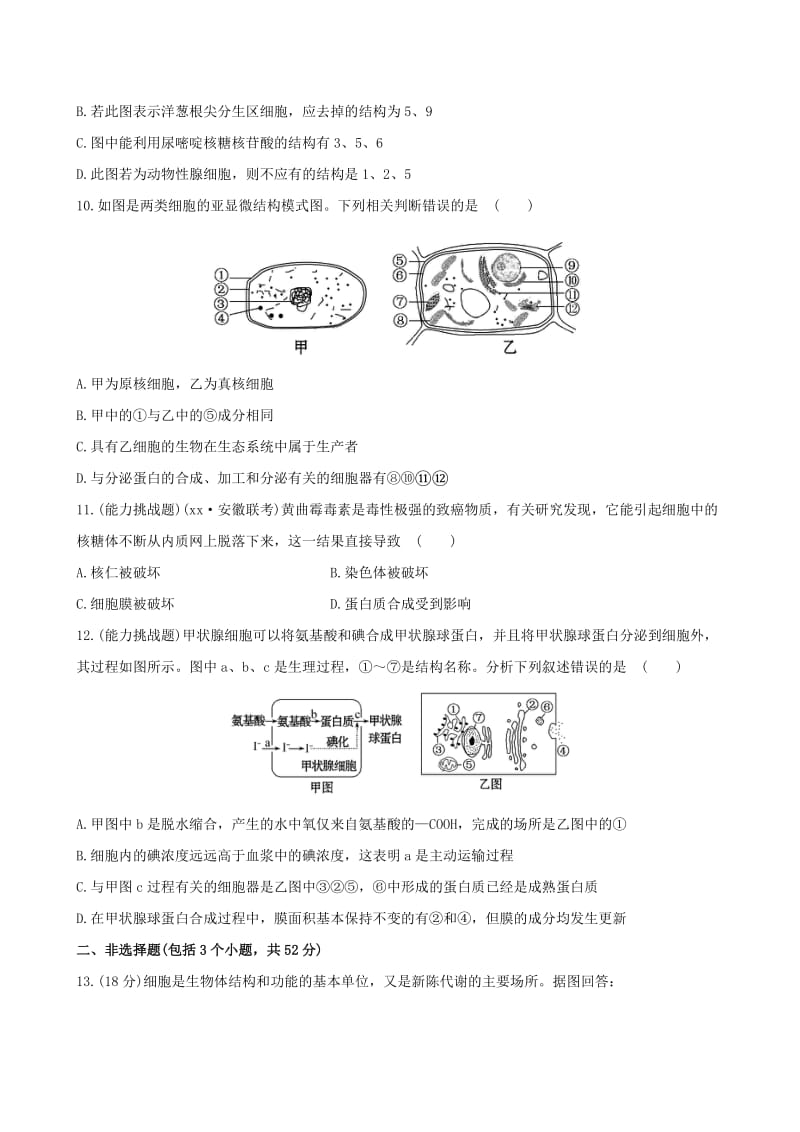 2019年高考生物一轮总复习 3.2 细胞器 系统内的分工合作课时提升作业 新人教版必修1.doc_第3页