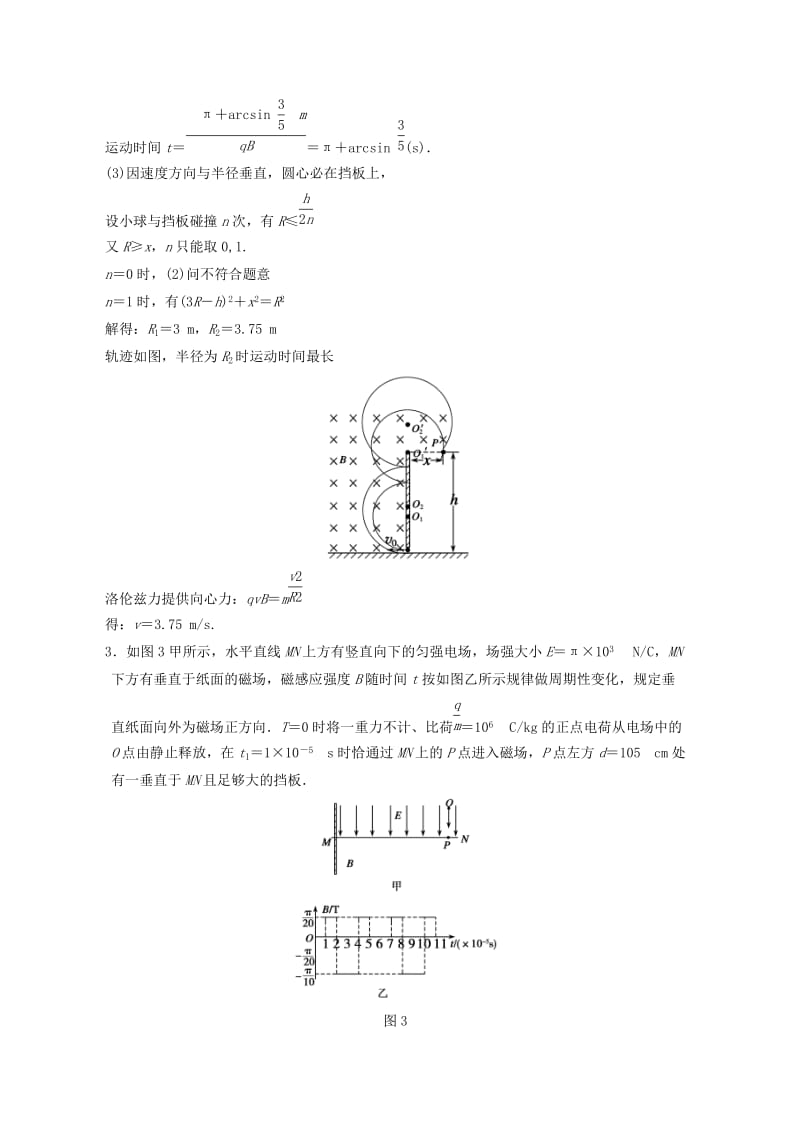 2019年高考物理大二轮专题复习 考前增分练 计算题专练部分 带电粒子在复合场中的运动.doc_第3页