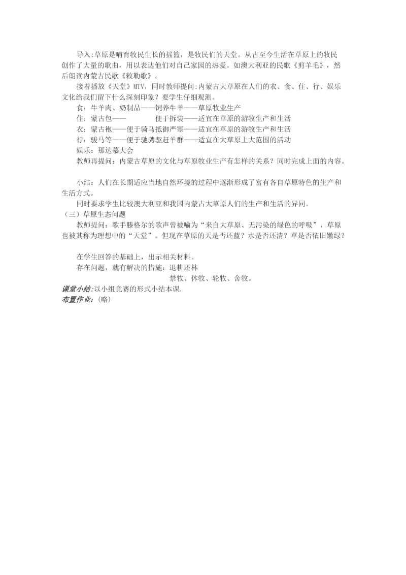 2019-2020年七年级历史与社会上册 第四单元 第四课《草原人家》教案 人教新课标版.doc_第2页