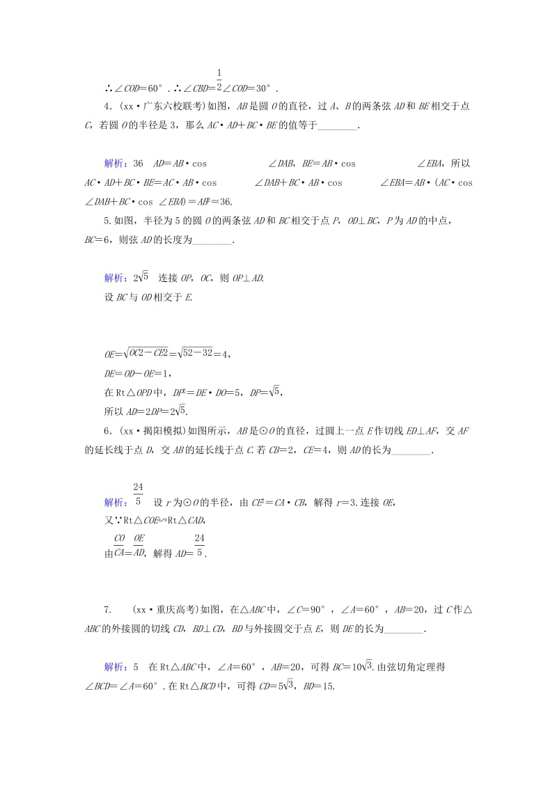 2019年高考数学总复习 第2节 直线与圆的位置关系课时素能提升演练 理（含解析）新人教版选修4-1.doc_第2页