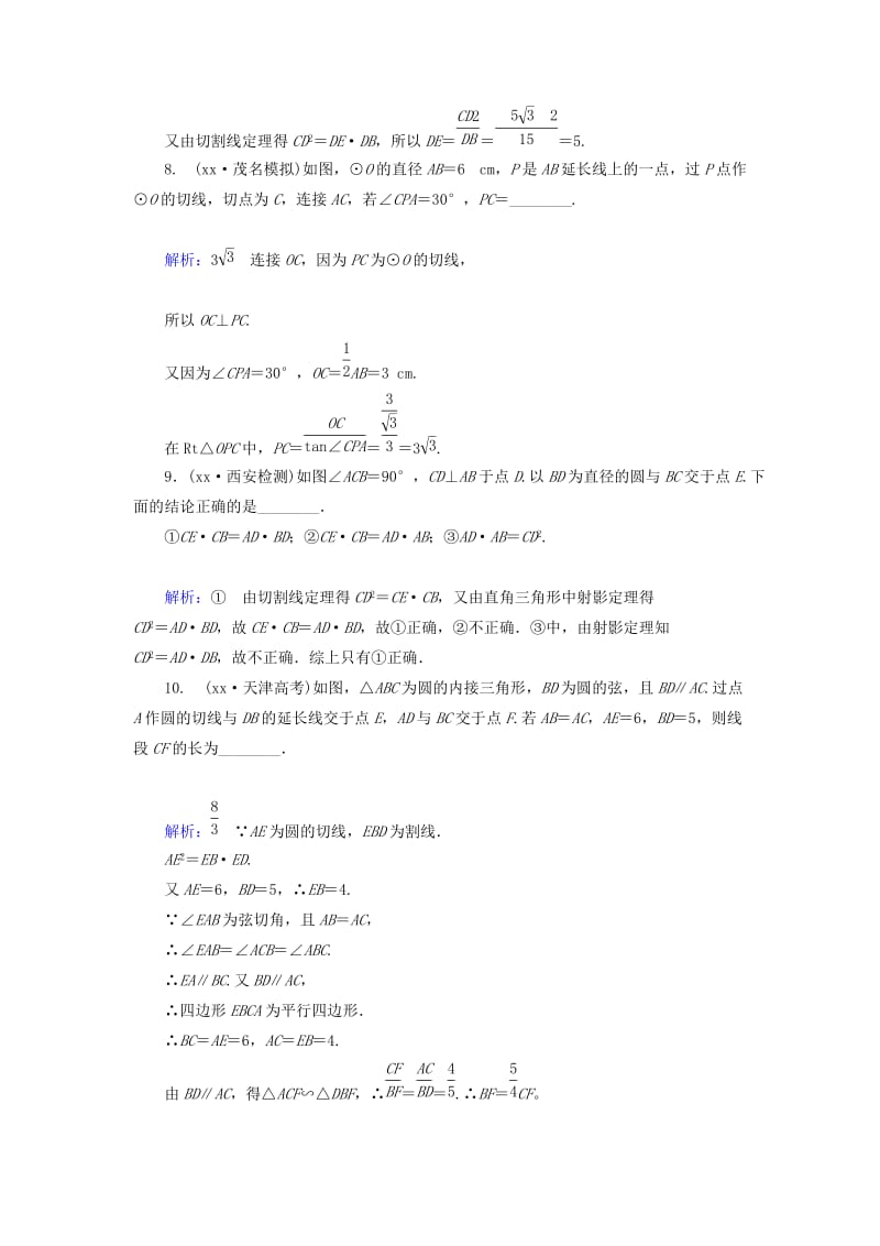 2019年高考数学总复习 第2节 直线与圆的位置关系课时素能提升演练 理（含解析）新人教版选修4-1.doc_第3页