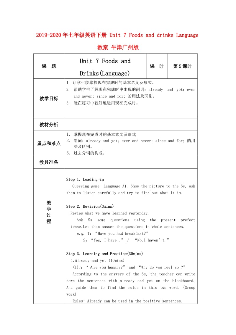 2019-2020年七年级英语下册 Unit 7 Foods and drinks Language教案 牛津广州版.doc_第1页